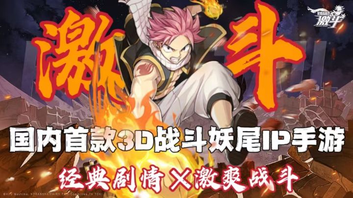 魔法、冒险、荣耀，全新3D战斗等你揭幕！《妖精的尾巴：激斗》截图