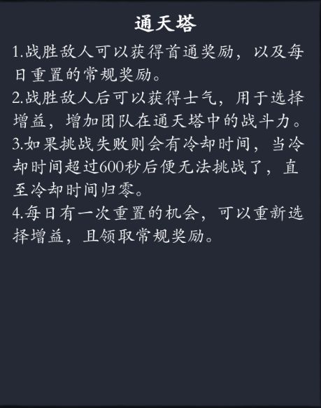 新手开局快速了解----通天塔篇 2