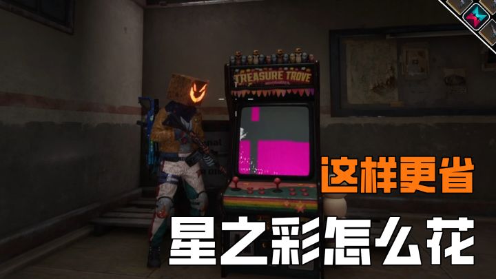 七日世界星之彩用法，你怎么选截图