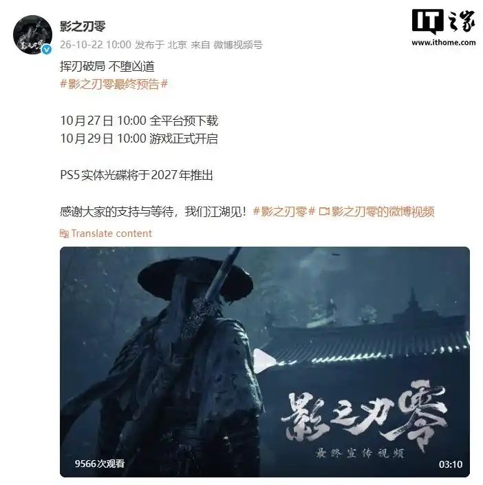 影之刃零最终预告揭晓开售已进入一周倒计时 2