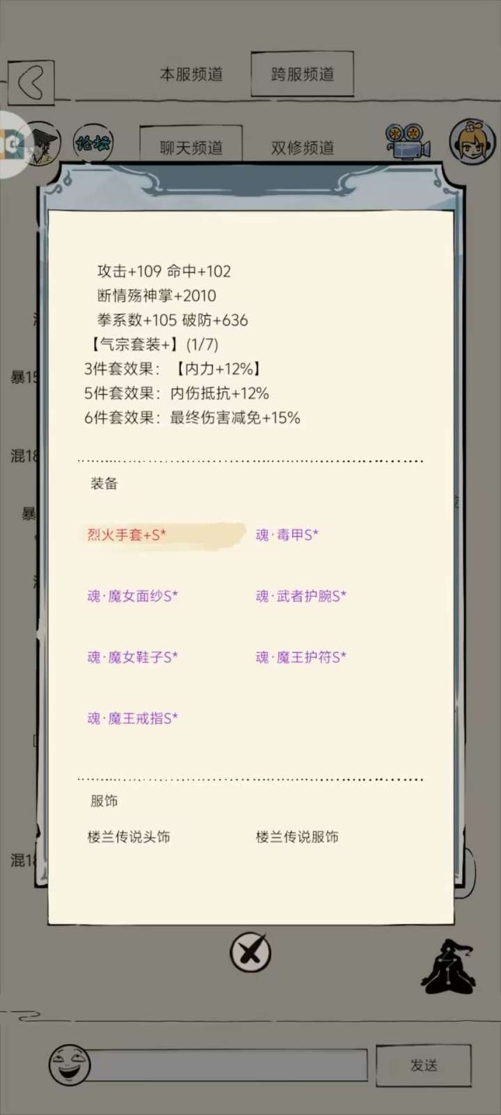 挂哥装备黯然+2000多级,一拳200万截图
