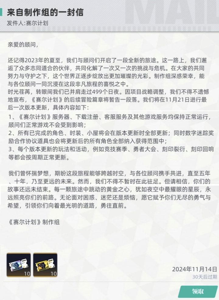 停更不停服截图