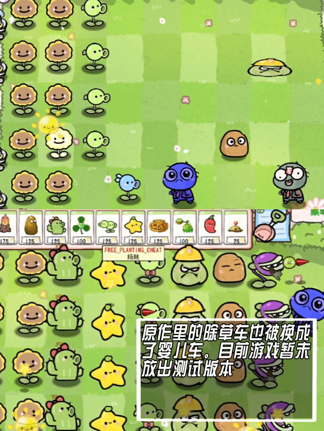 up主制作🎮幼儿园版《植物大战僵尸》 3