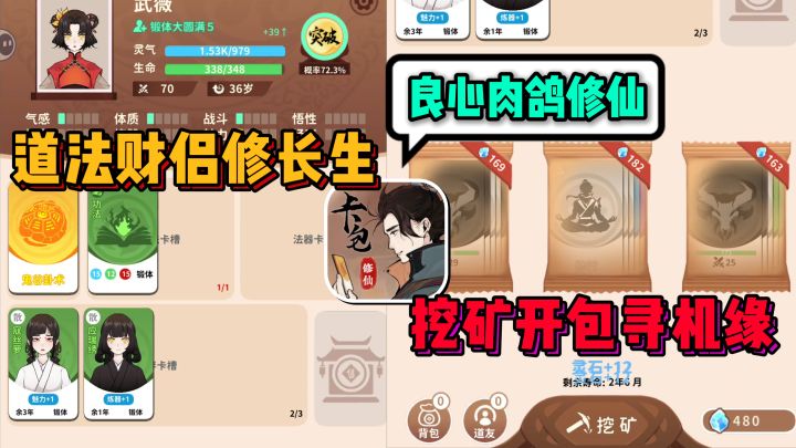 玩法非常新的修仙手游！肉鸽开包，策略生存超脱大道~截图