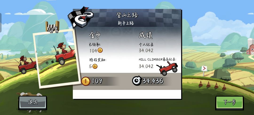 登山赛车2 1