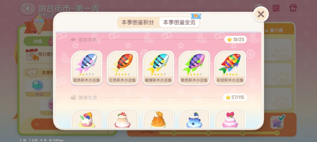 虫鱼对比 2