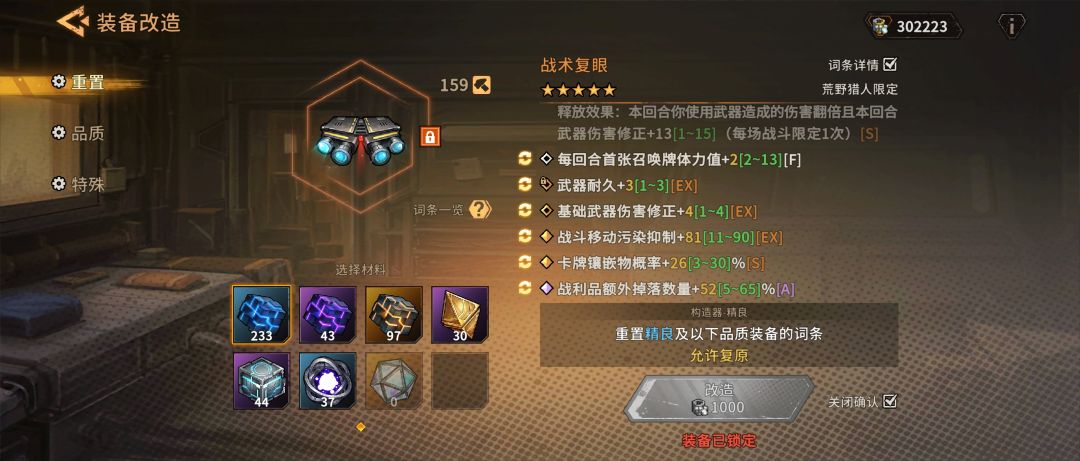 45次改造装备就基本毕业了😬 1
