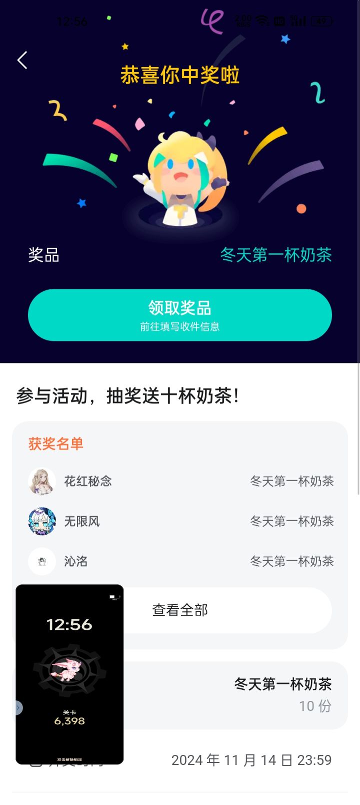 好耶!玩游戏第一次中大奖截图