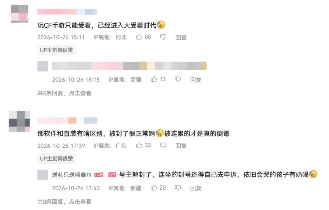 CFM玩家遭10年封禁!找内部关系秒解封?! 6
