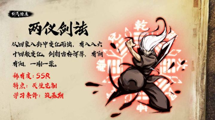 【剑气除魔攻略】玩法精通之魔君来袭截图