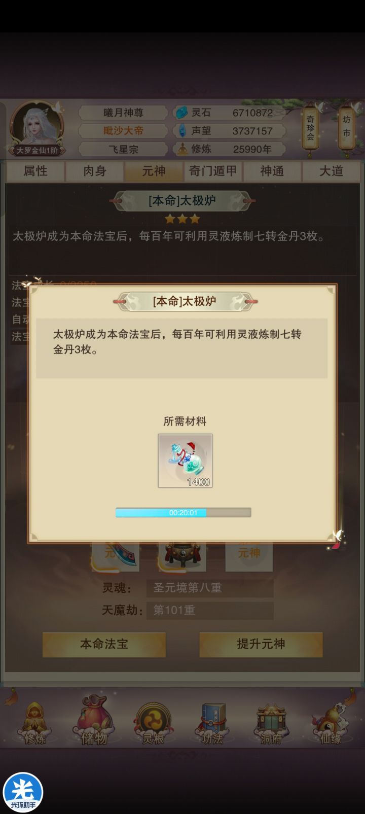 太极炉截图