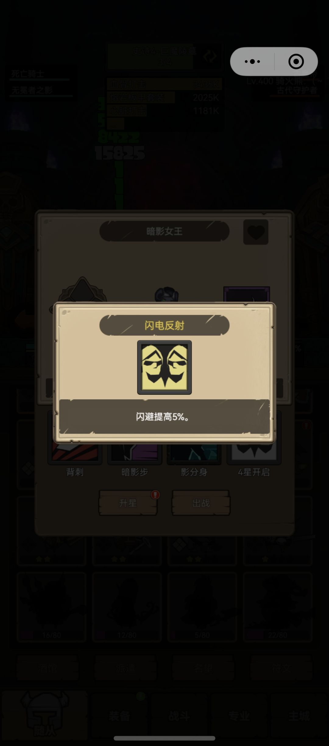 这个随从可以给人物加闪避么？截图
