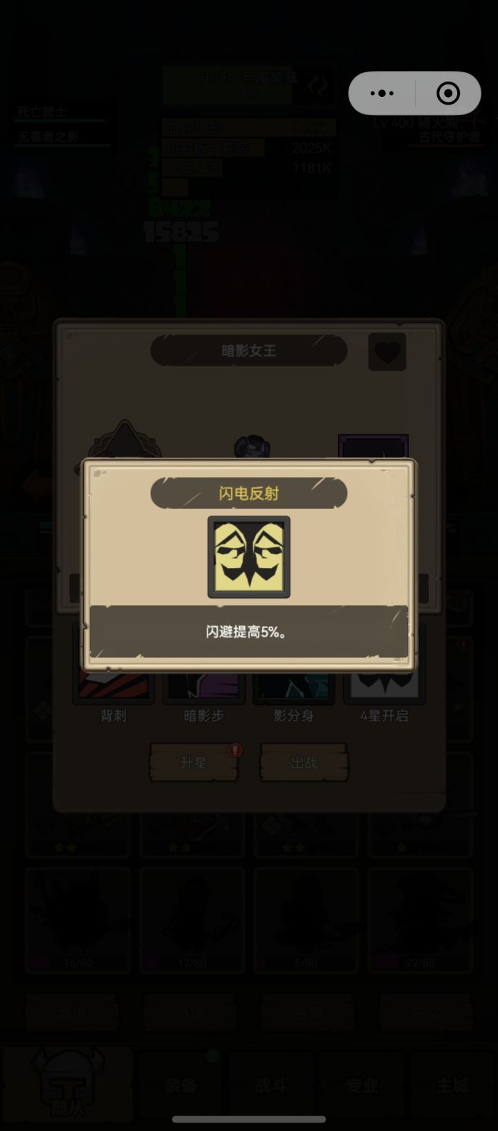 这个随从可以给人物加闪避么？截图