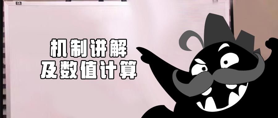 【超！思路来了12】超2游戏机制讲解及数值计算公式截图