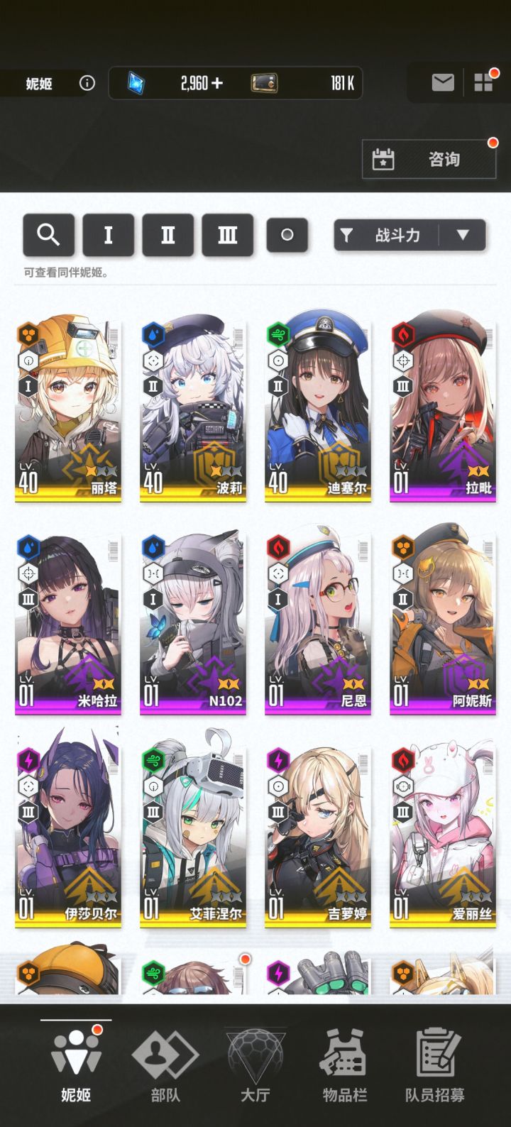 求配队截图