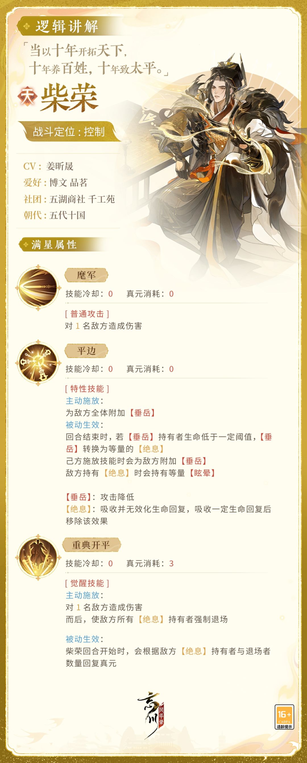 【新名士前瞻·技能曝光】截图