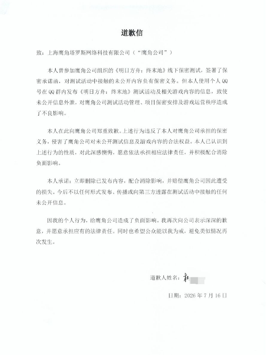 明日方舟:终末地泄密人员被抓 3