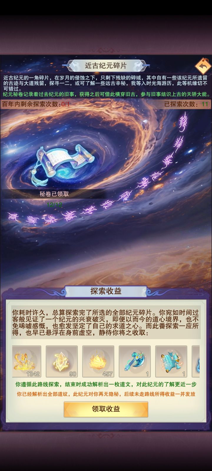 近古密卷截图