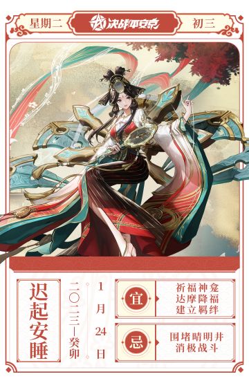 #决战平安京##樱子日记#
迟起安睡，迎春纳福！
除去一年劳累，庆贺佳节新禧。​
忙碌了一整年，是时候好好休息辽~