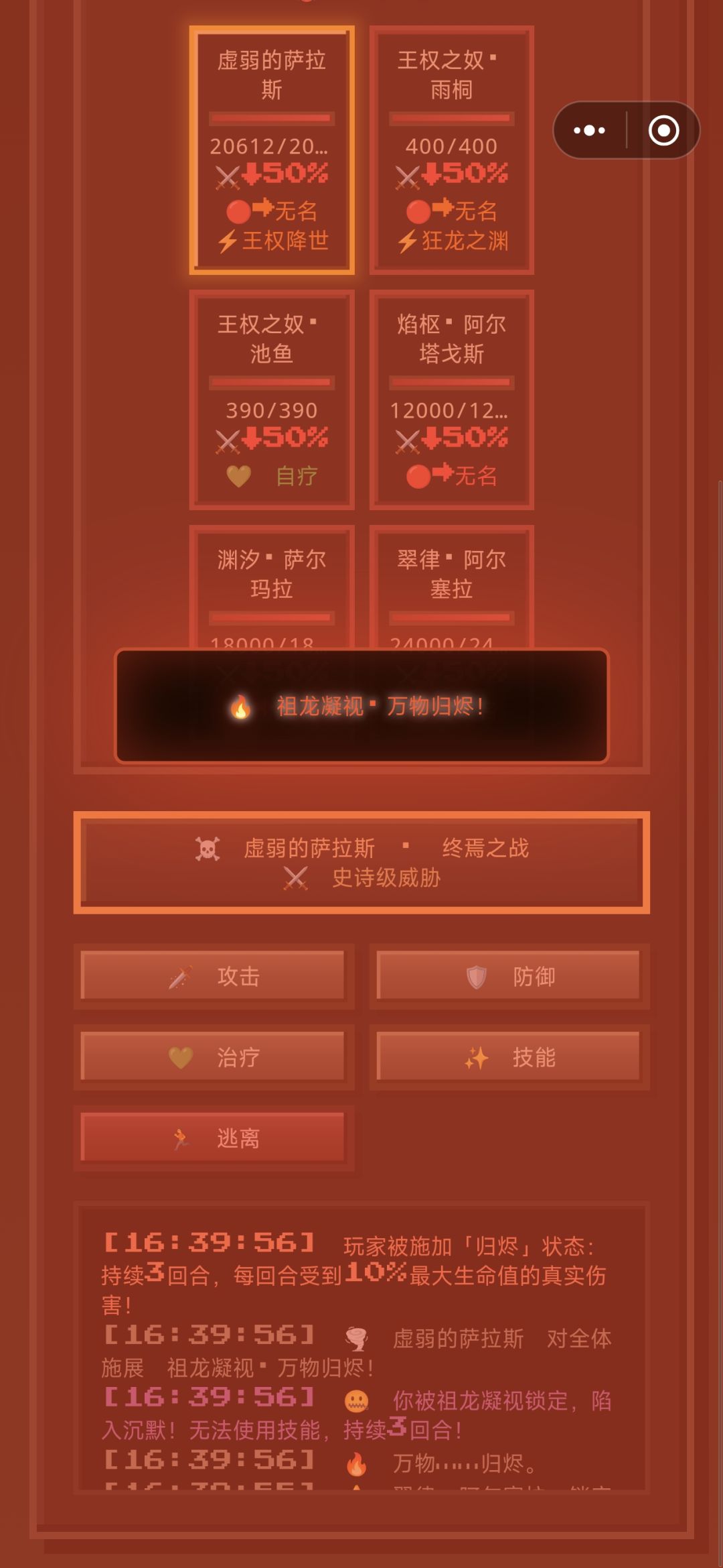 王权之龙,王权之争 9