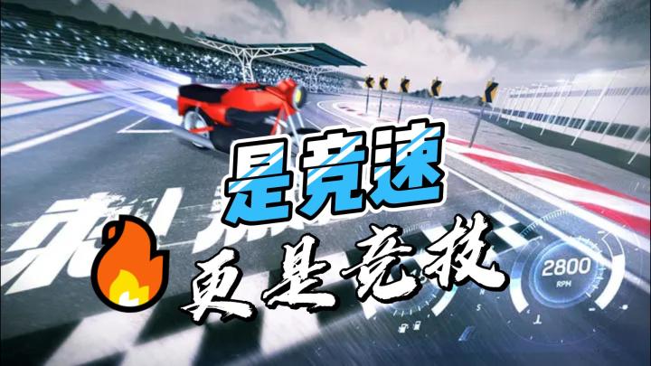 不止竞速,还有刺激竞技❗还原暴力摩托精髓截图