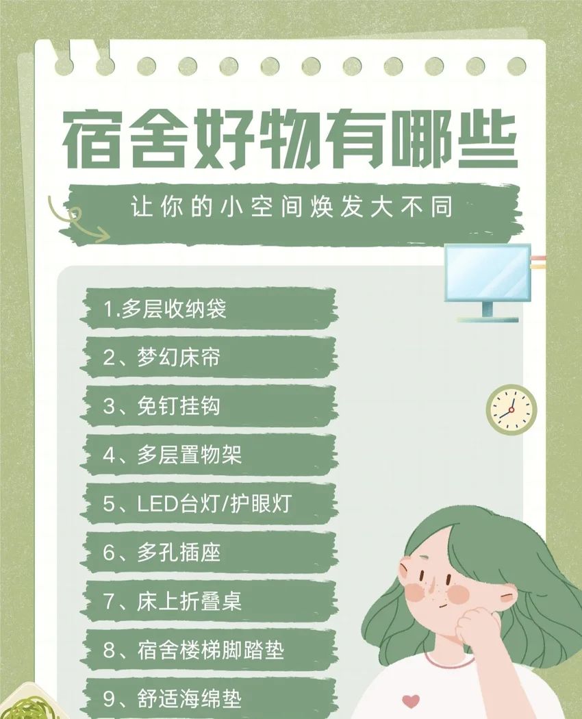 🌟青年大学习|宿舍生活实用小技巧🌟 1