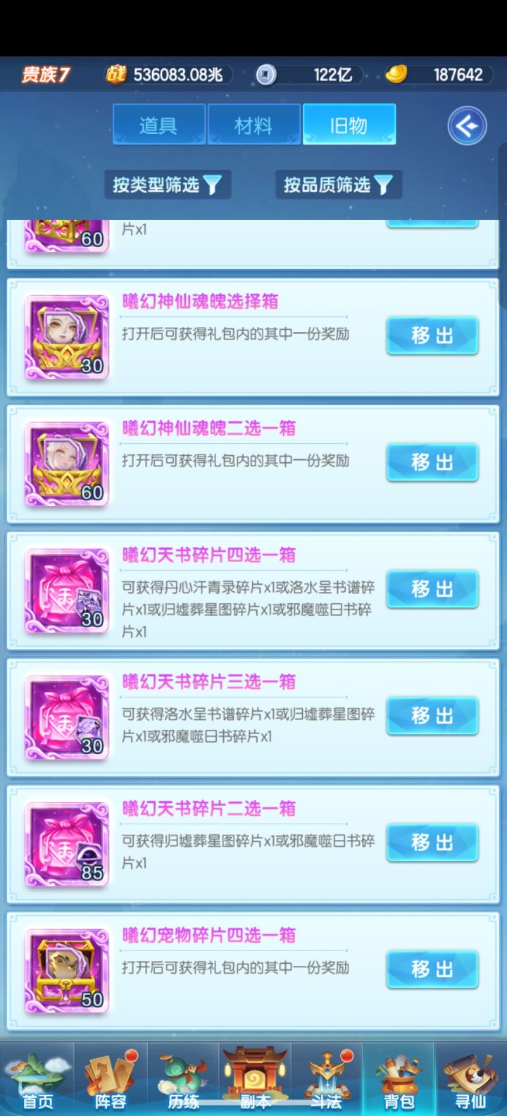 要不要挪箱子开一书截图