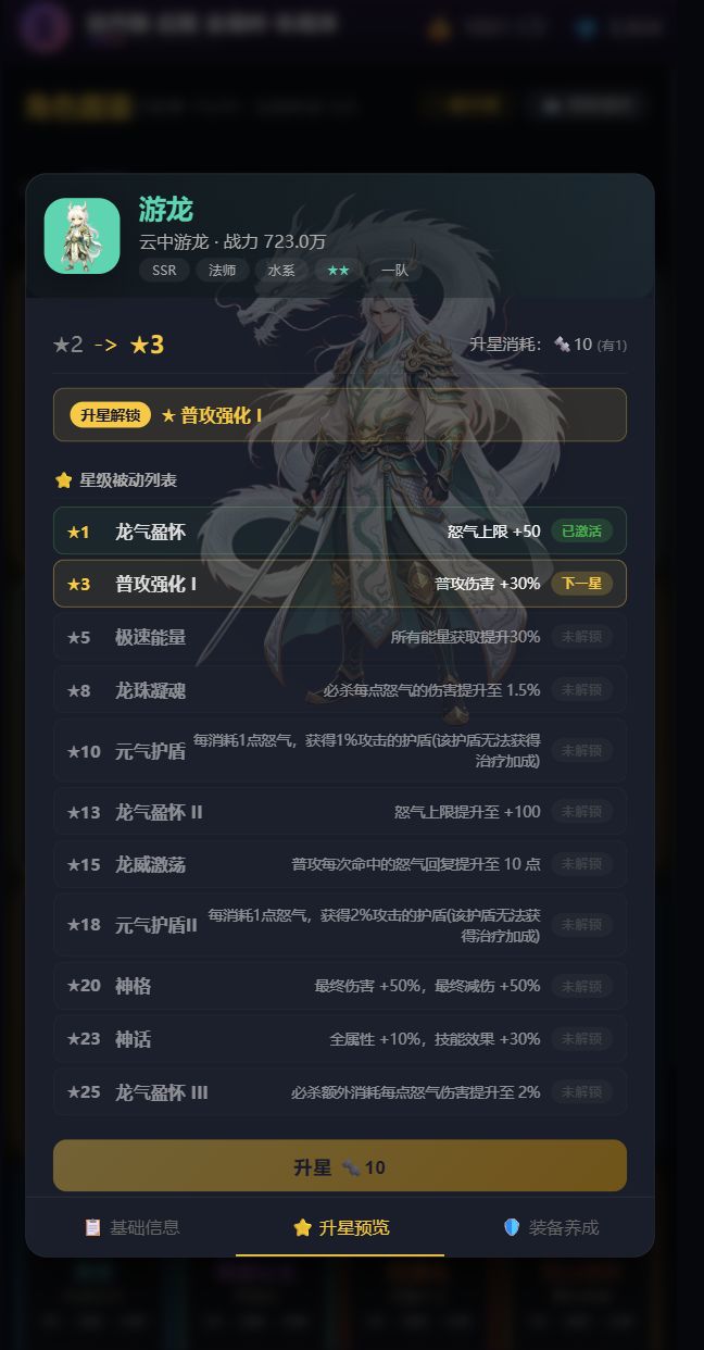 新人物降临：游龙截图