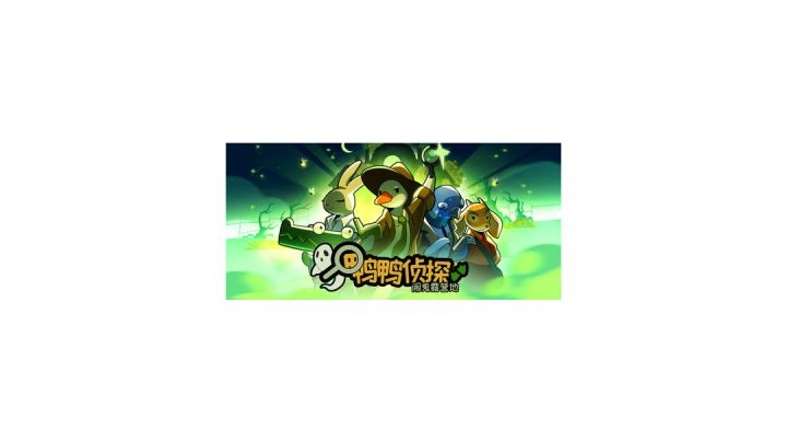 解密推理+可爱鸭鸭《鸭鸭侦探》截图