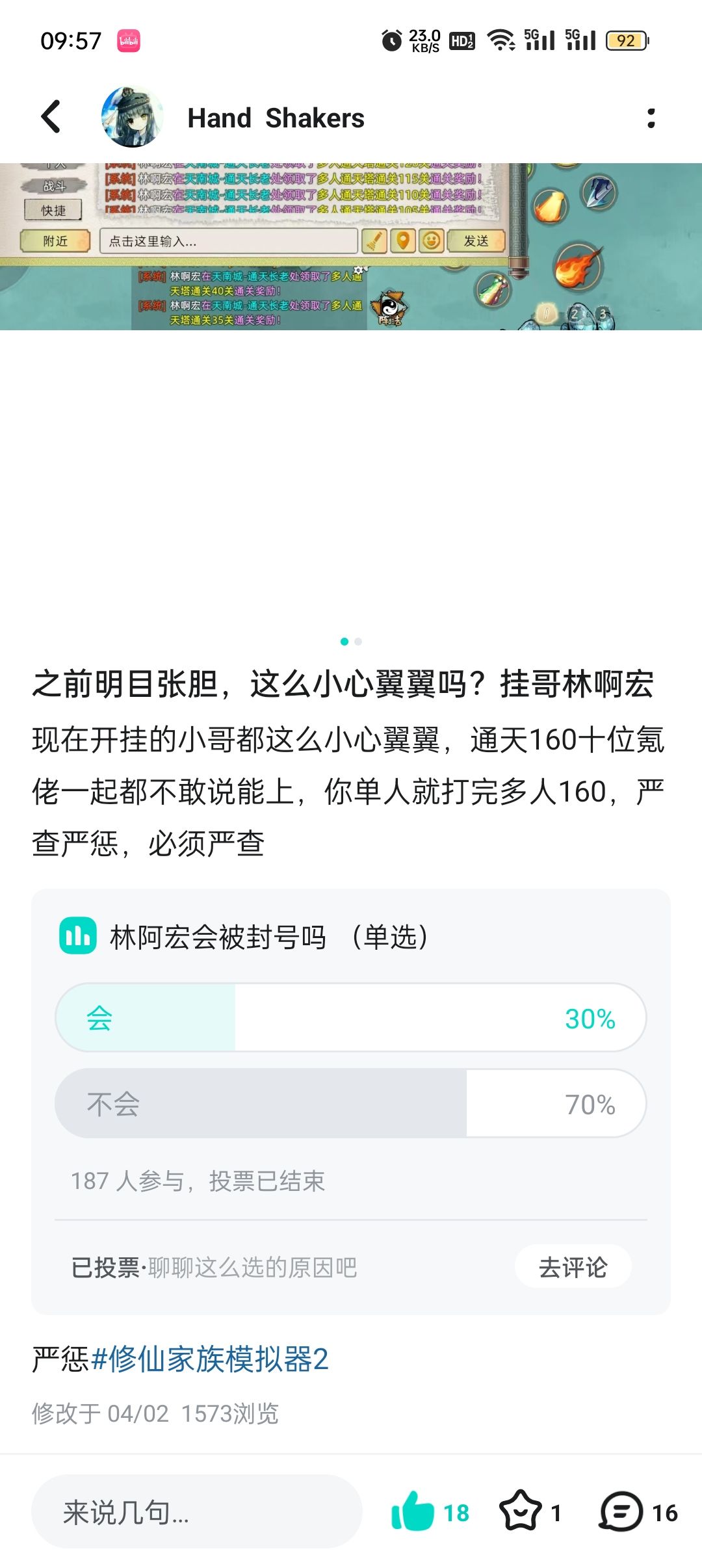 七玄第一挂哥林阿宏 2