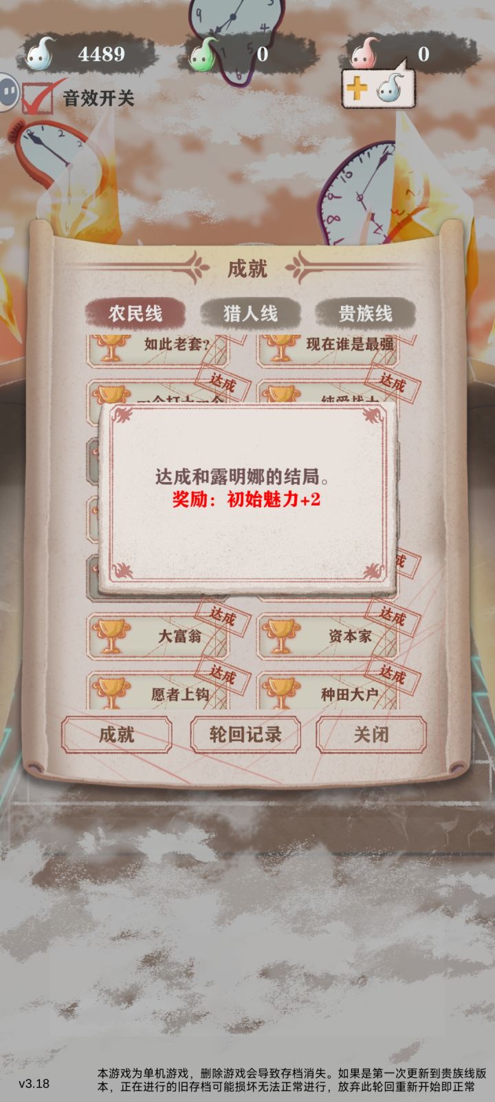 首通纪念截图