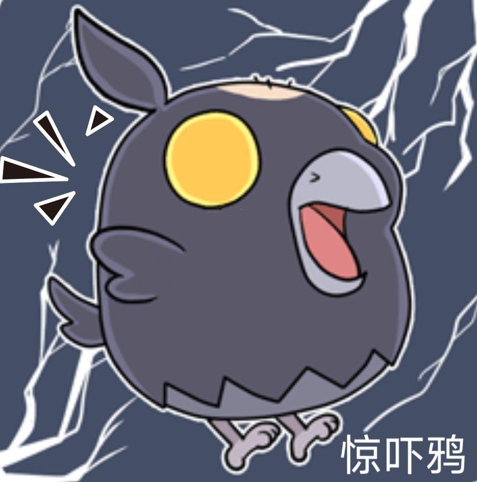【开玩鸦表情包】+鸦鸦图鉴 4