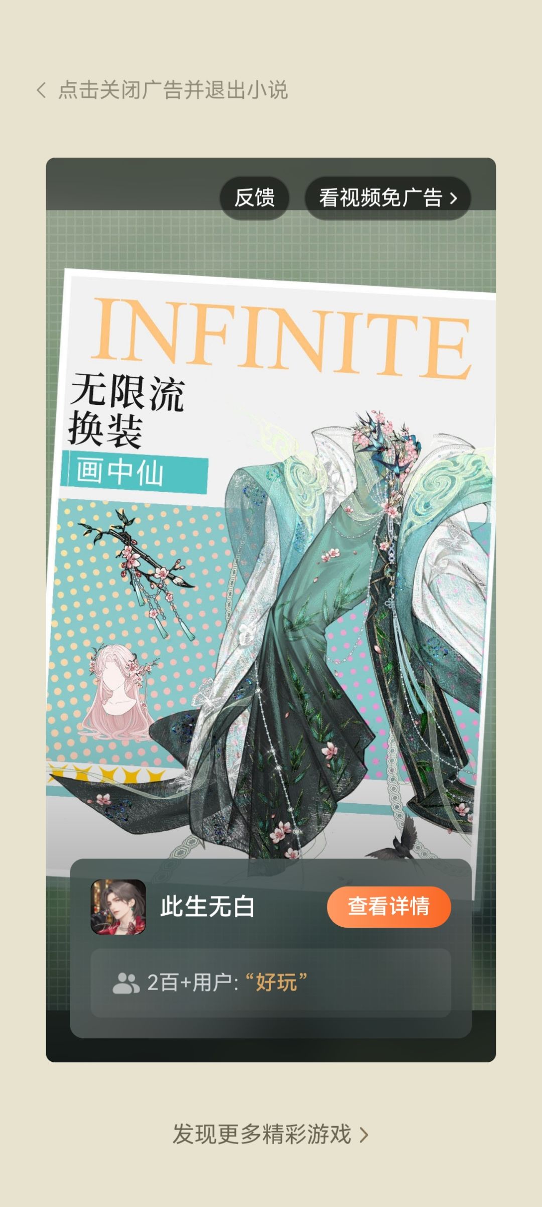 有人知道这个游戏是什么吗?广告点不开 2