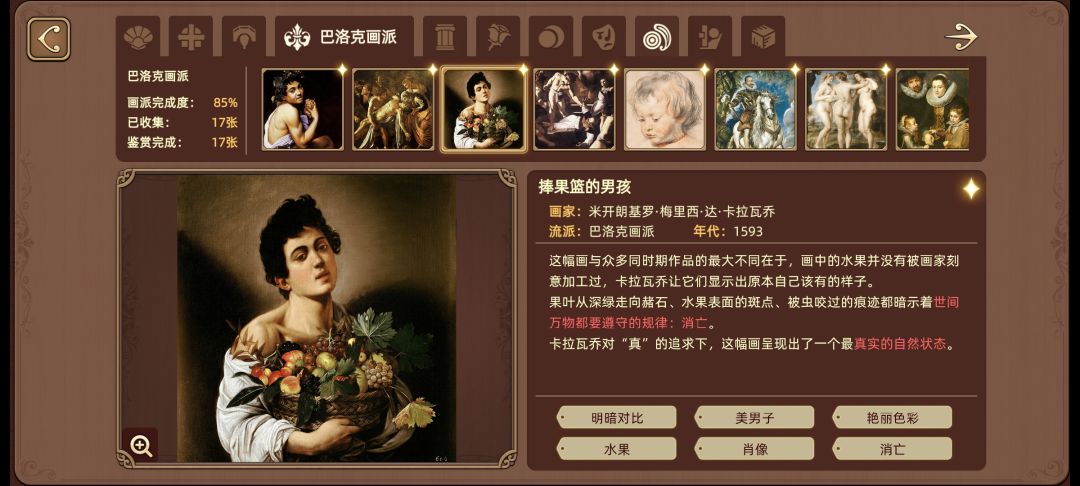 名画展巴洛克风标签攻略1 3