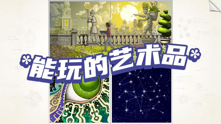 这游戏是能玩的艺术品!全网吹爆的《画中世界》到底神在哪?截图