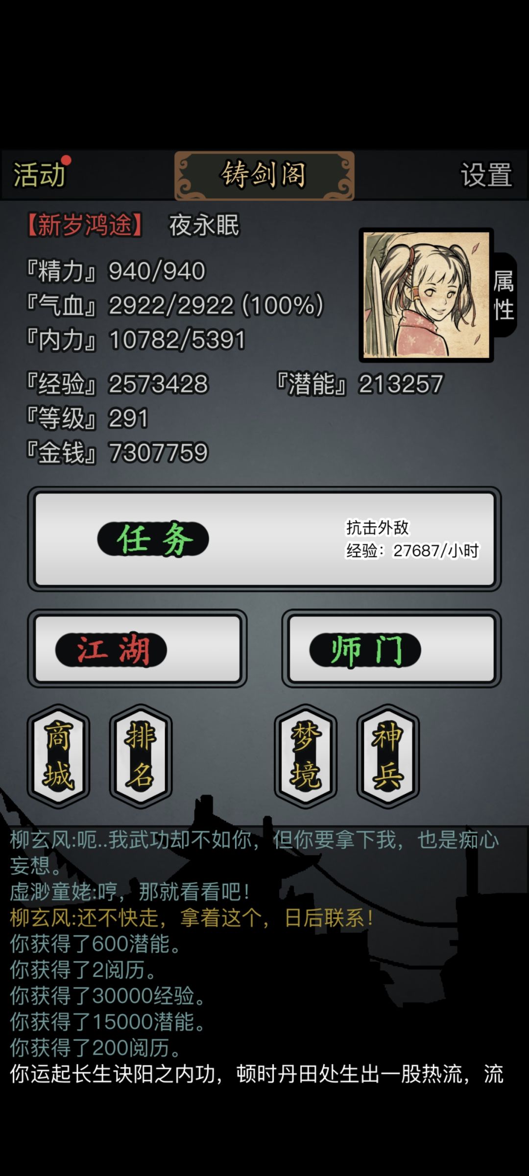 三转永夜291通关35章。 1