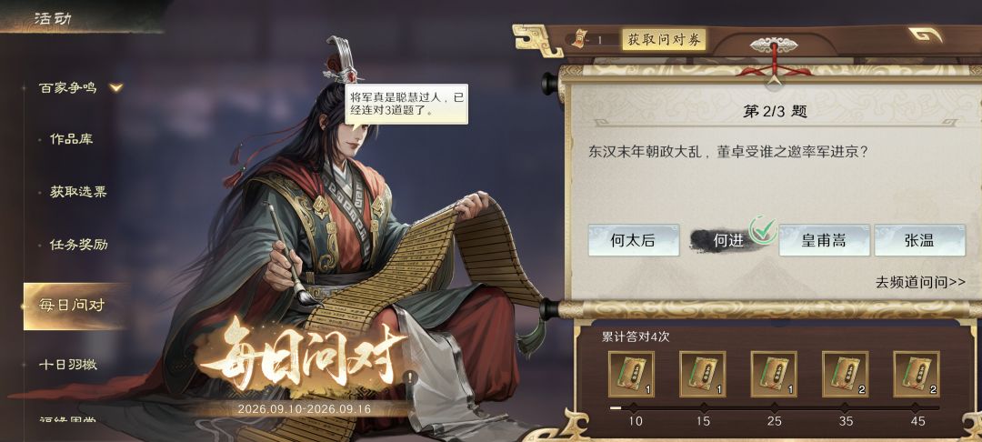 连续两次答了两道题，第三题不出来 1