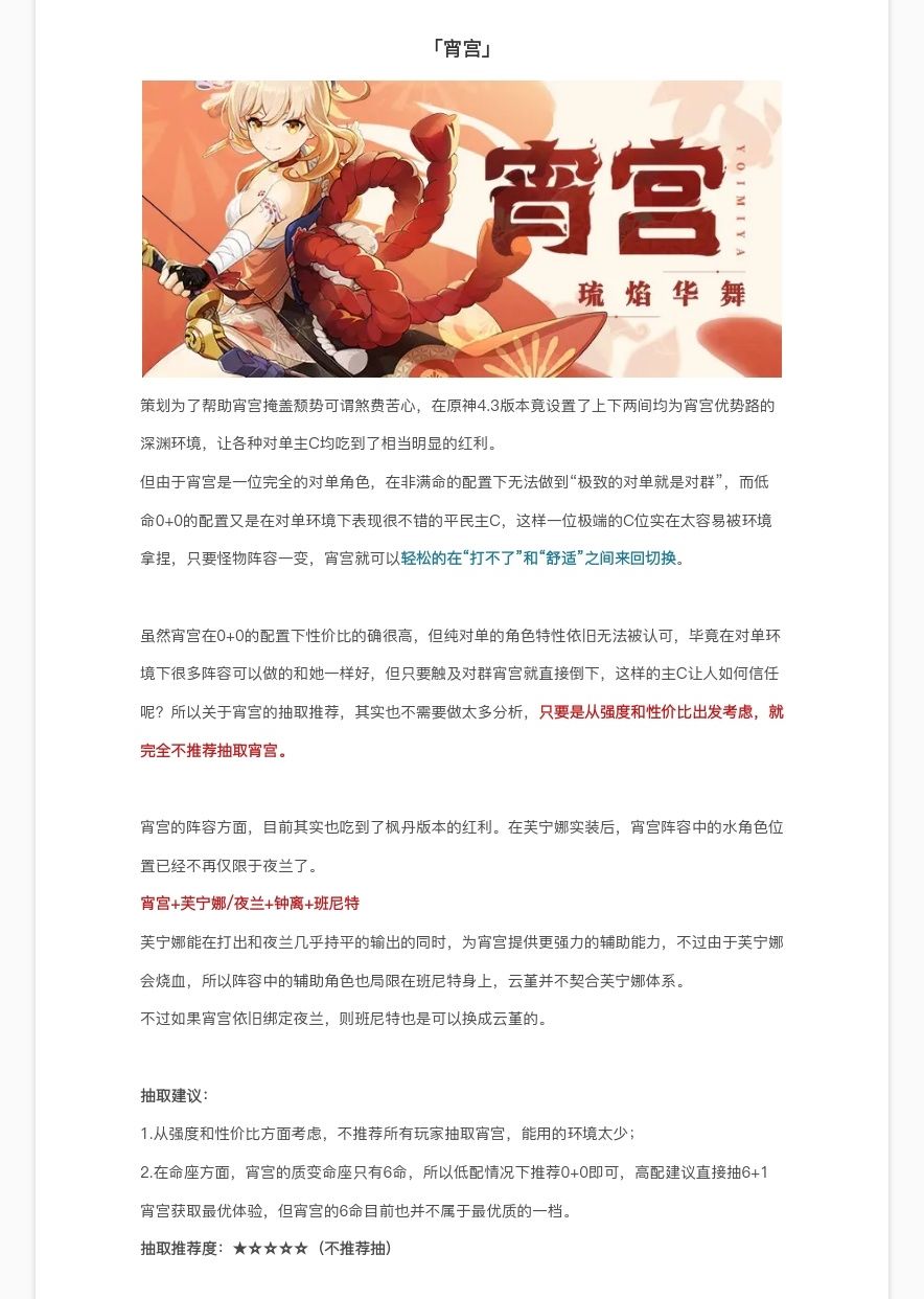 【V4.3攻略】4.3版本下半卡池分析 2