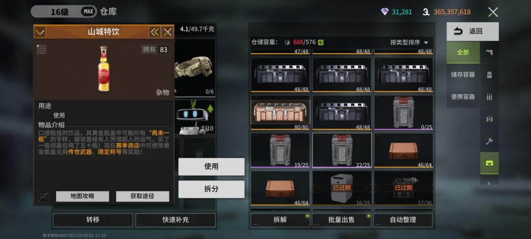出山城 特饮换各类萤火物资 1