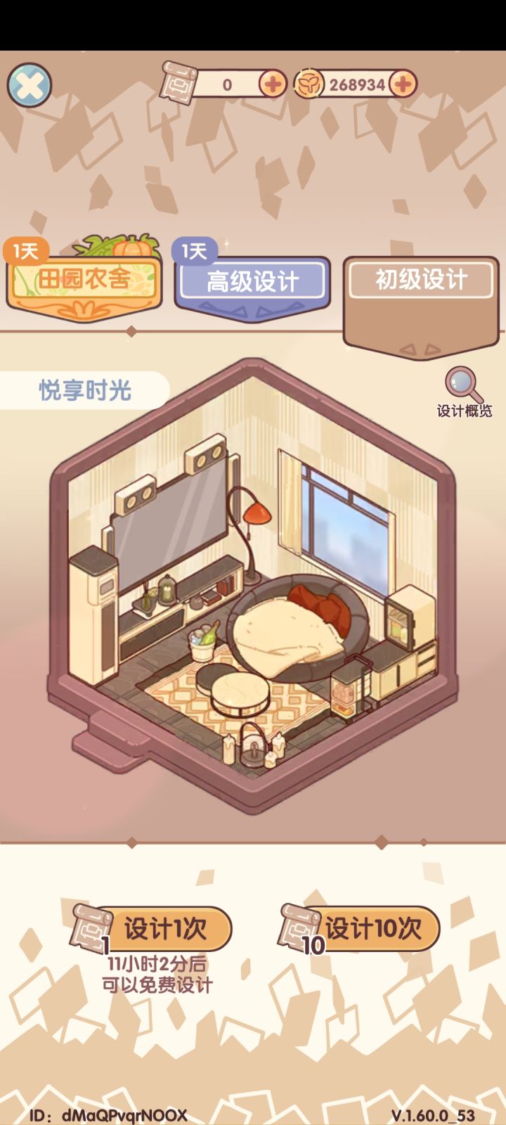 这个套间的壁纸和地板怎么获得呢？截图