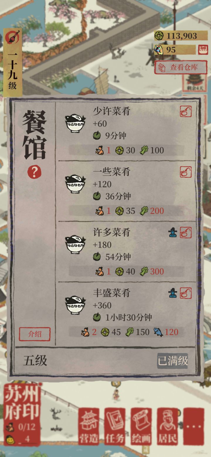 苏州府要怎么养呢,这个菜太难种了,跟应天府差太多了吧,而且还要特殊人员才能种,从应天府运过来又要等好久,而且一下子就用完了截图