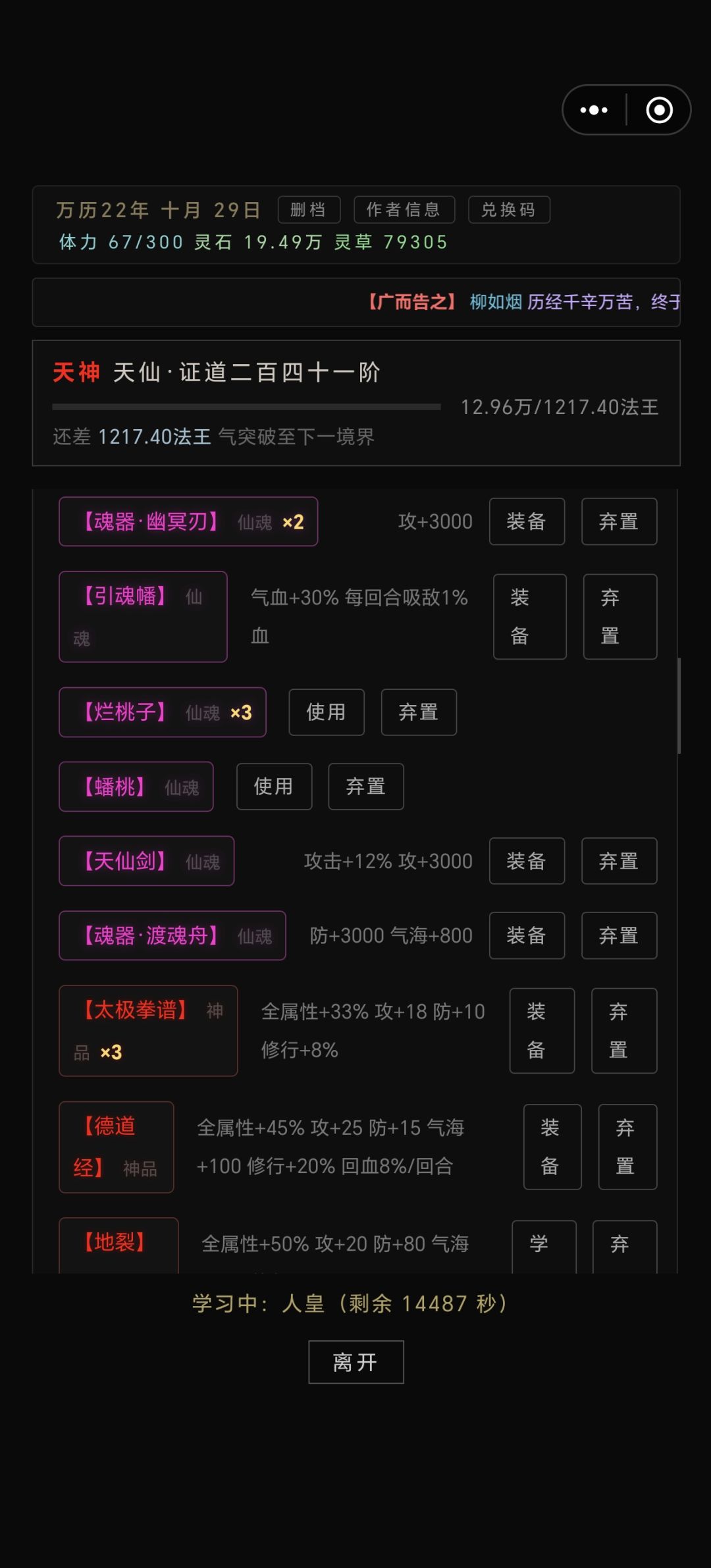 三界装备属性图一览 1
