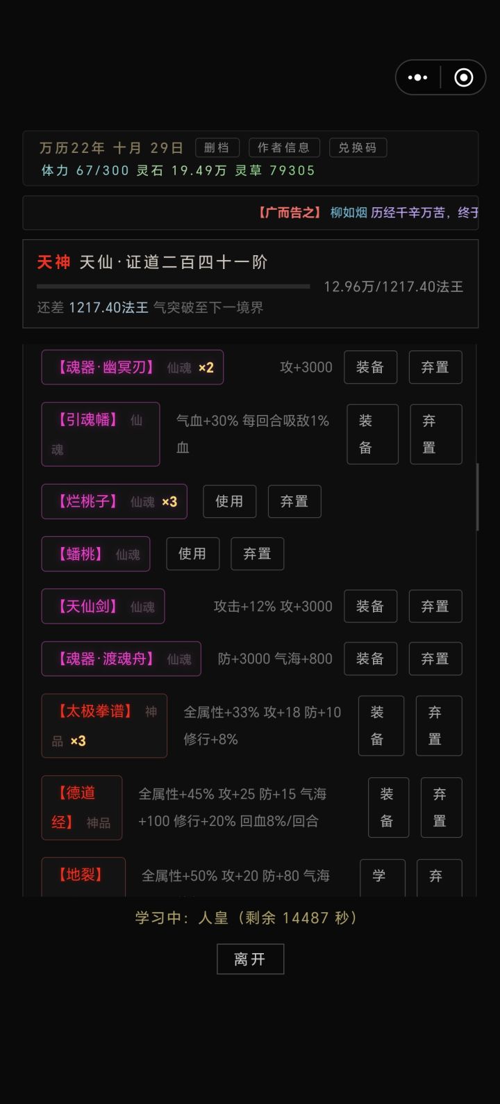 三界装备属性图一览截图
