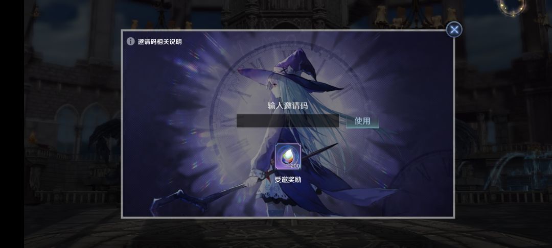 #复苏的魔女邀请码 2