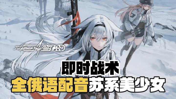 二次元+军事题材RTT!全俄语配音+硬核策略,步坦协同,火力轰炸截图