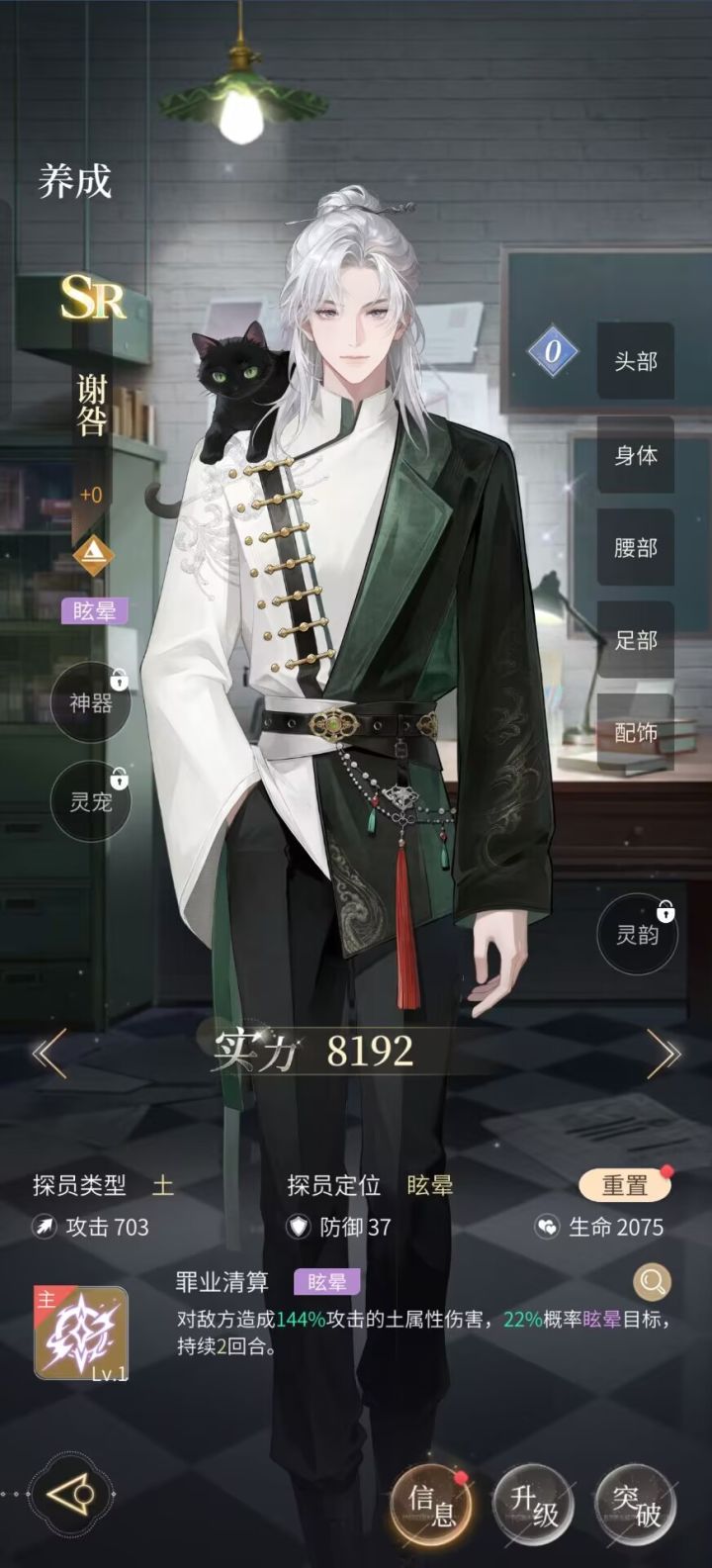【心跳陷落】+谢咎截图