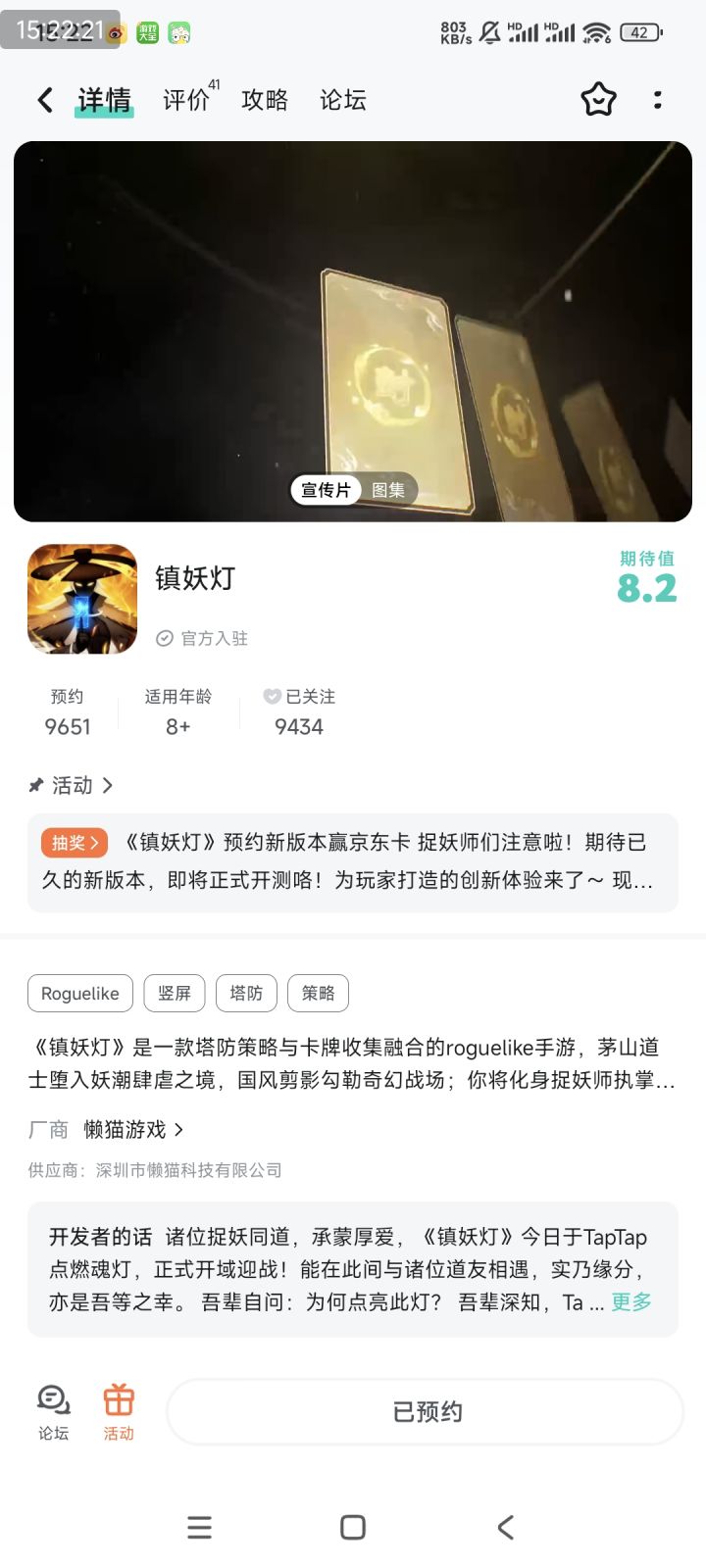 预约预约期待截图