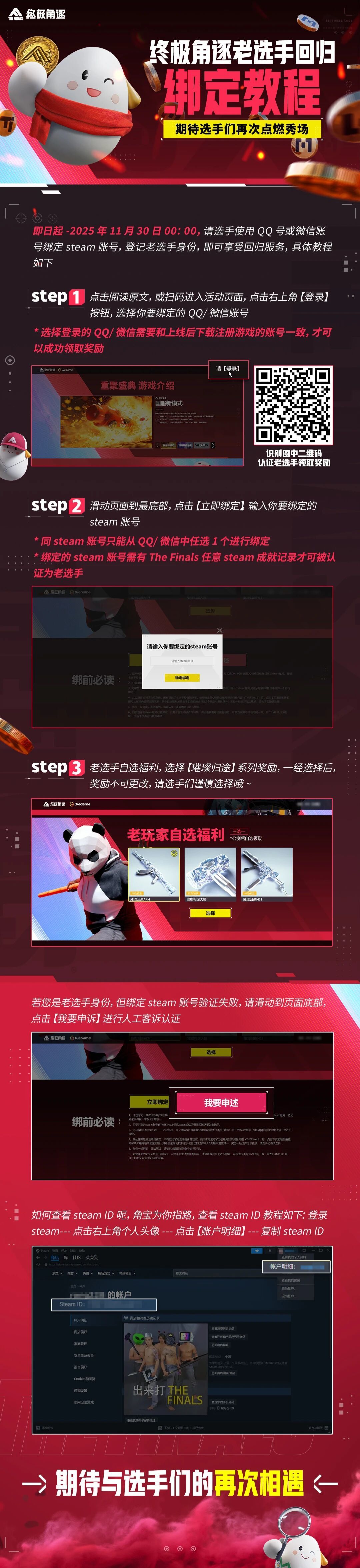 终极角逐丨老选手回归奖励绑定教程来啦截图