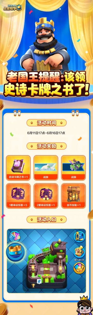 史诗卡牌之书、精美战旗，老国王一次性送你