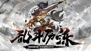 「3月5日不停服更新」魔童历练开启，收藏功能更新！